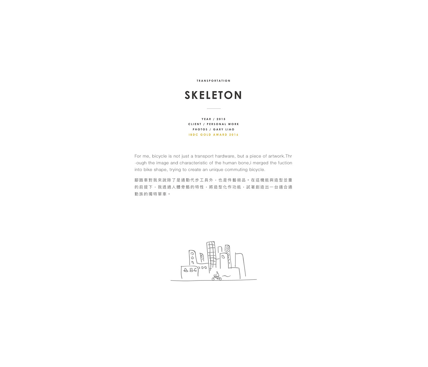 Commuter ，Human dynamics，white，Electric，Bicycle，GARY LIAO，SKELETON，