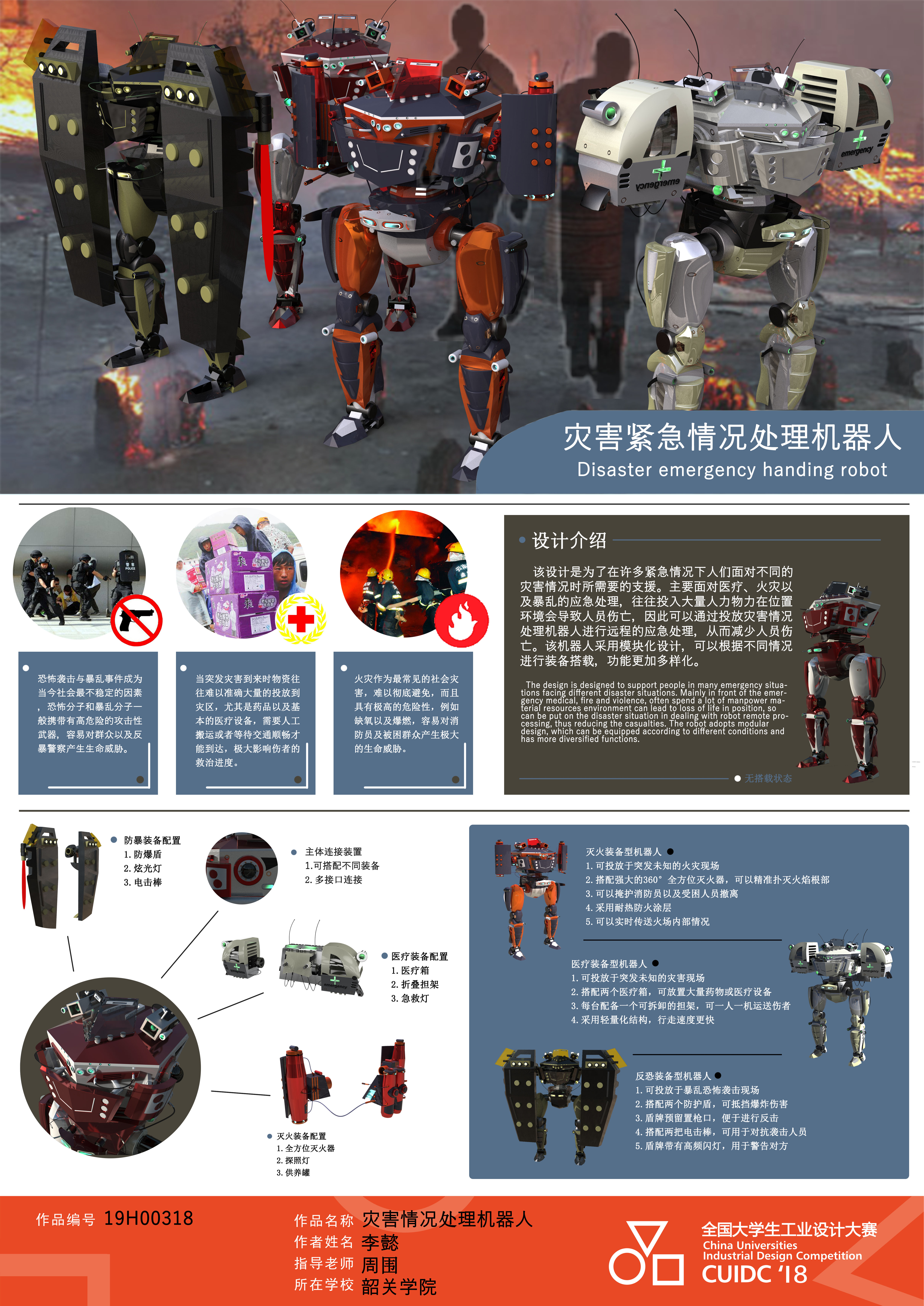 counter-terrorism，medical care，Fire fighting，rescue，disaster，robot，