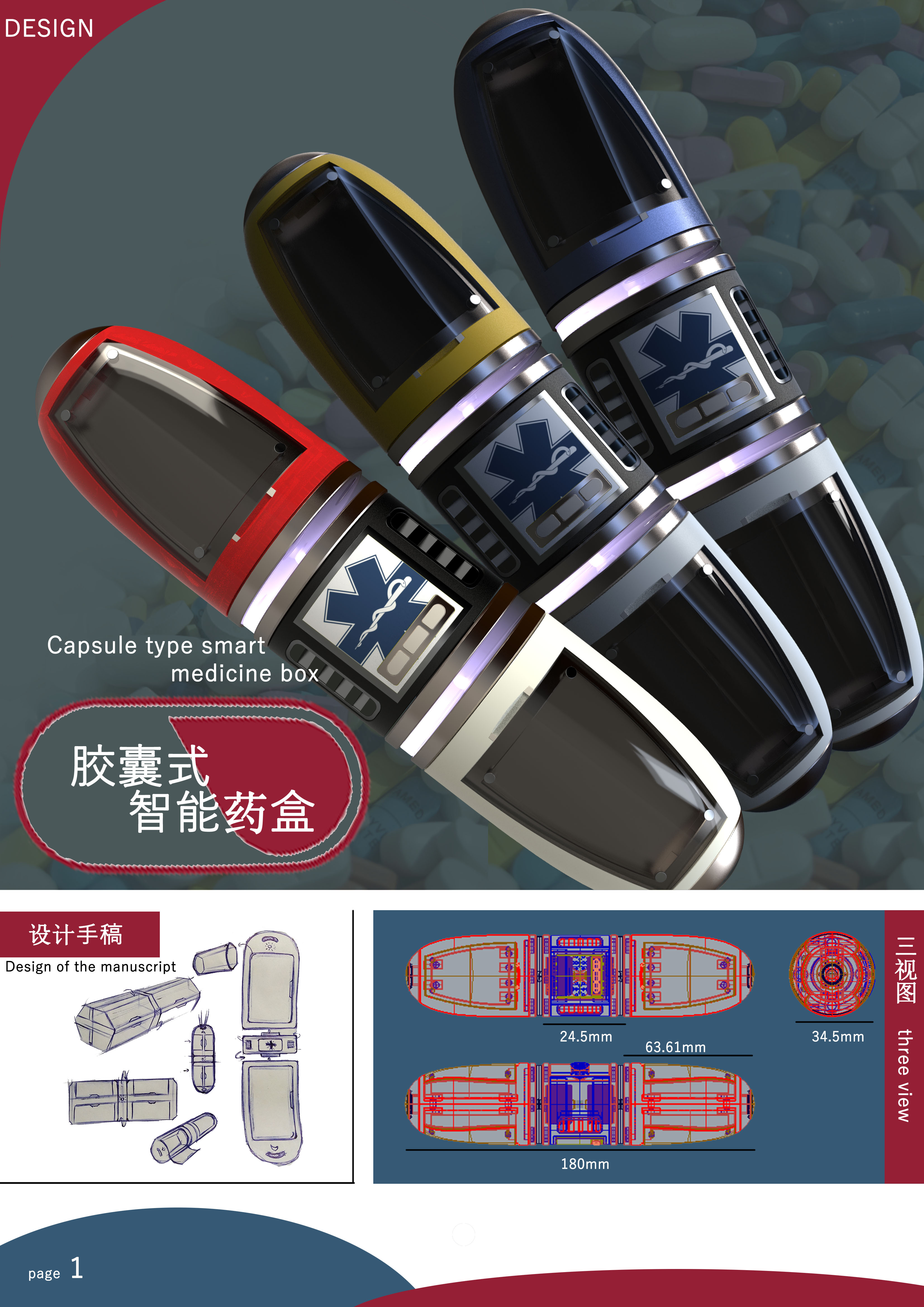 medicine，travel，Medicine box，intelligence，