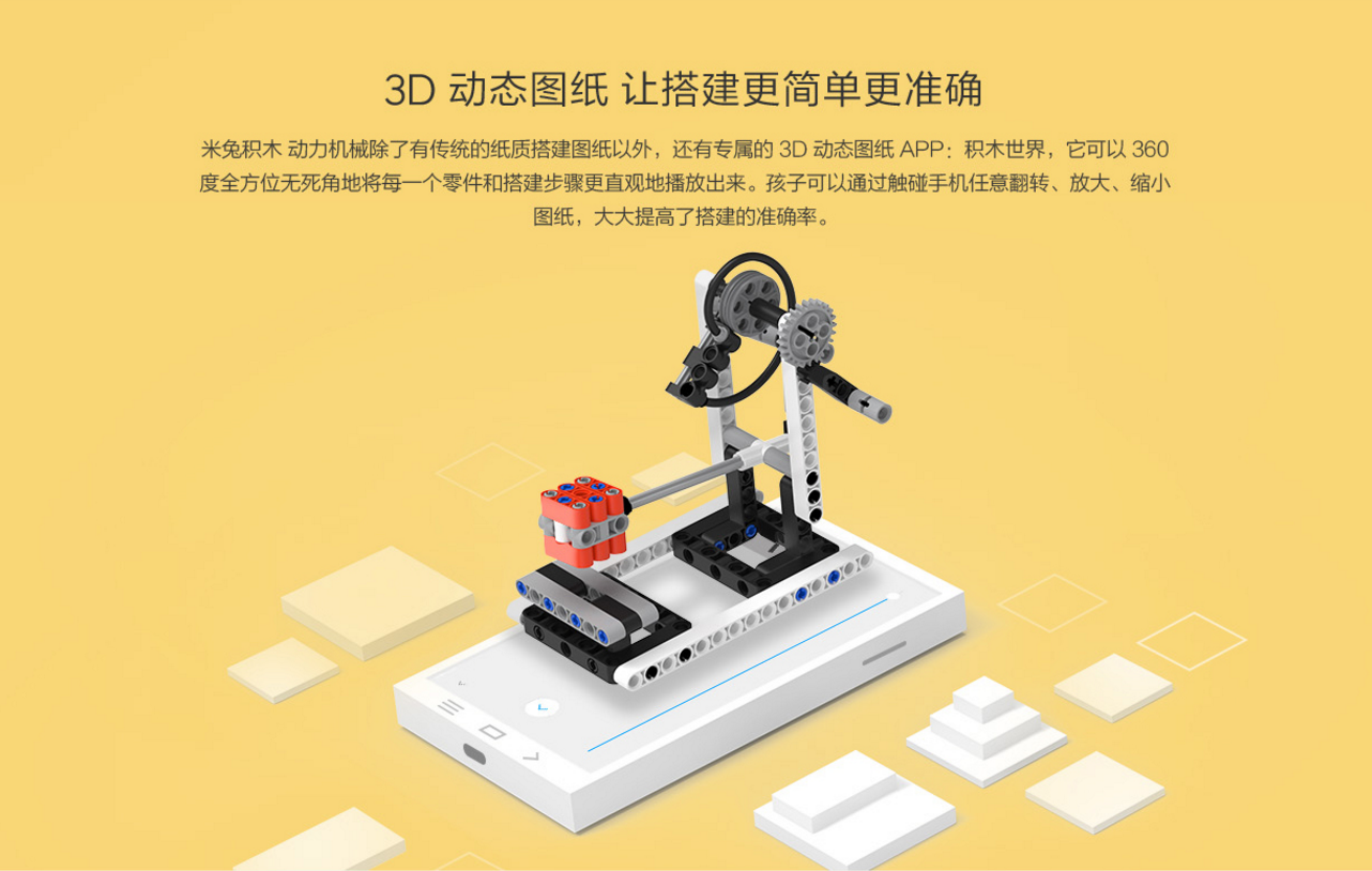 Toys，Building blocks，millet，Me Too Movement，