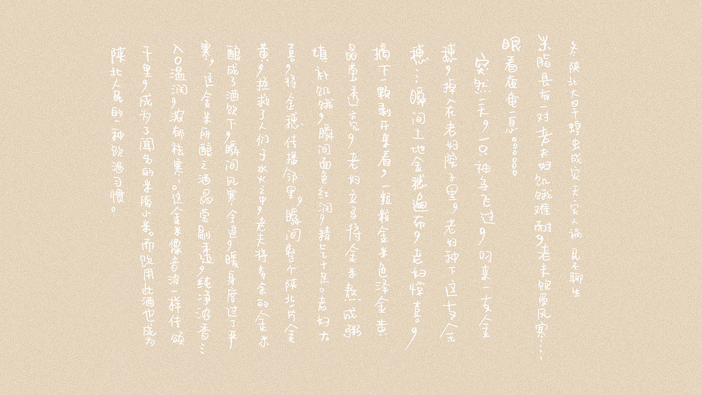 红点，2017红点奖，ChanYin millet，禅音，小米酒，