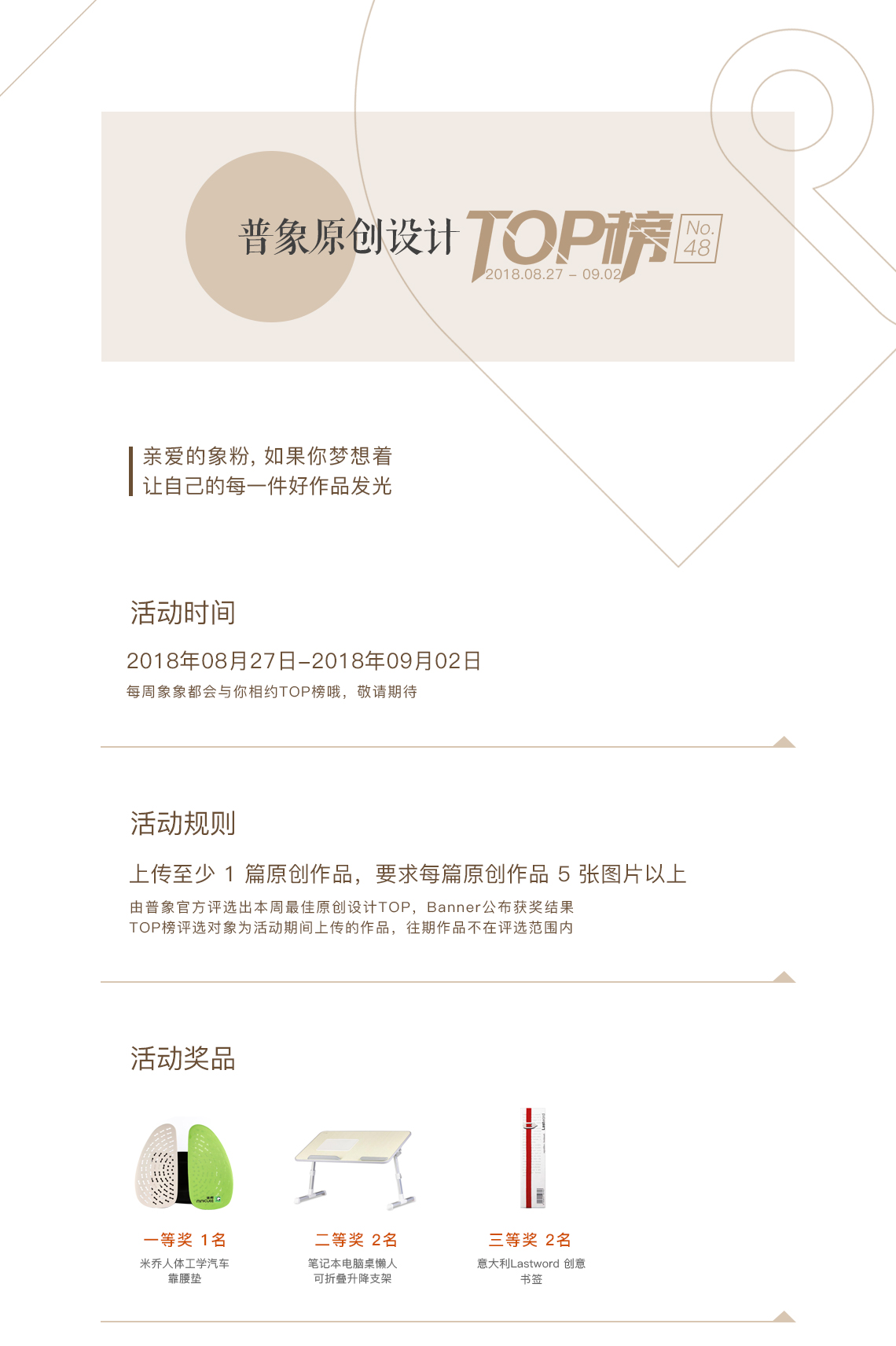 Activity No. 48，Top list，