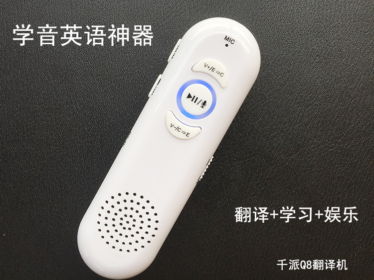 interpreter，translator，Qianpai Q8 translator，Qianpai translator，Learning English artifact，English for going abroad，Children's English，learn English，Intelligent translator，Intelligent translator，AI education machine，English education ，English education artifact，