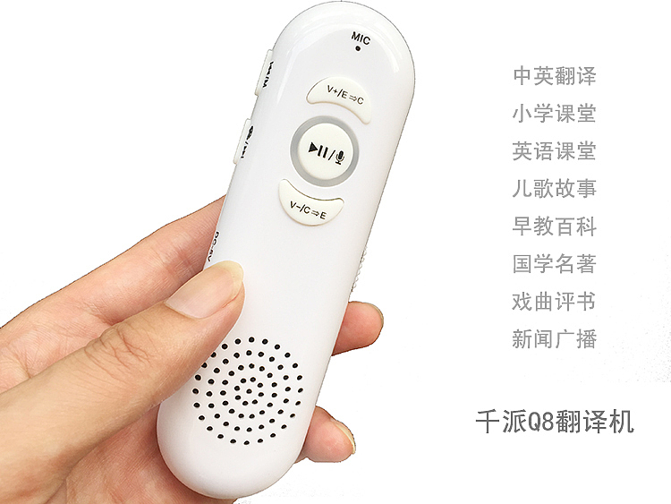 interpreter，translator，Qianpai Q8 translator，Qianpai translator，Learning English artifact，English for going abroad，Children's English，learn English，Intelligent translator，Intelligent translator，AI education machine，English education ，English education artifact，