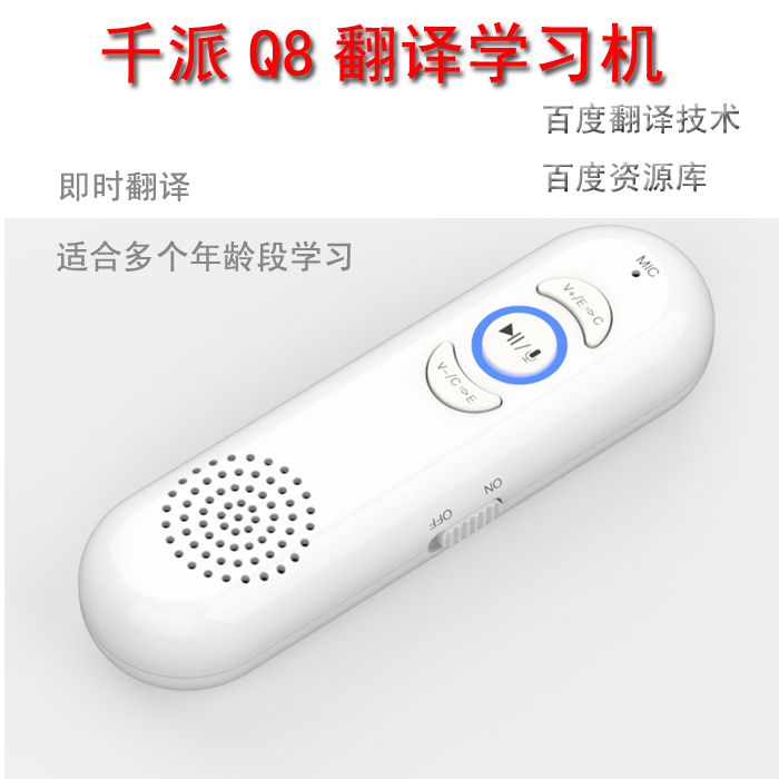 interpreter，translator，Qianpai Q8 translator，Qianpai translator，Learning English artifact，English for going abroad，Children's English，learn English，Intelligent translator，Intelligent translator，AI education machine，English education ，English education artifact，