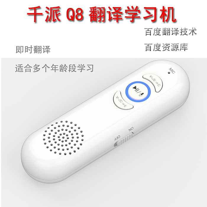 interpreter，translator，Qianpai Q8 translator，Qianpai translator，Learning English artifact，English for going abroad，Children's English，learn English，Intelligent translator，Intelligent translator，AI education machine，English education ，English education artifact，