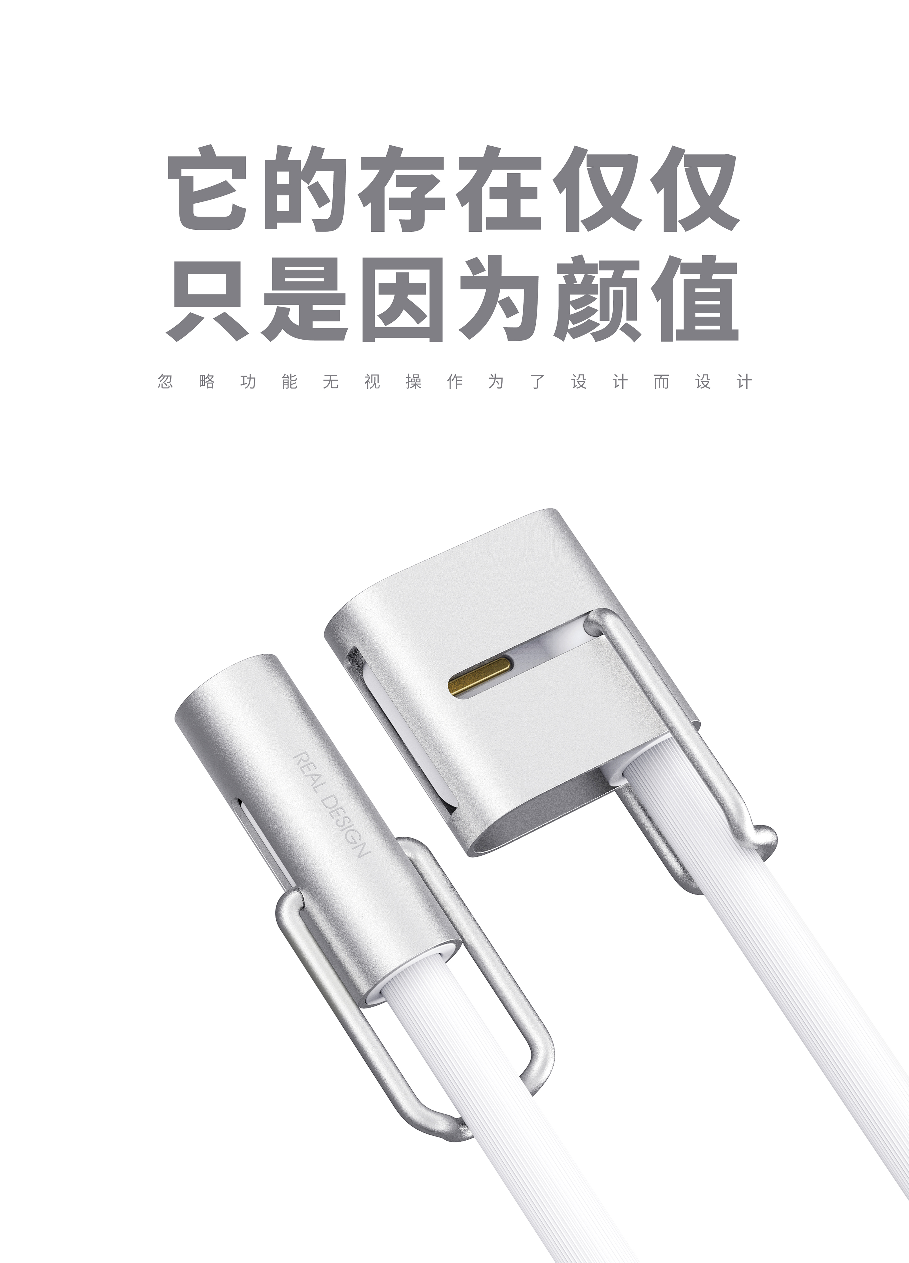 Minimalist，product，data line，Metal，three-dimensional，