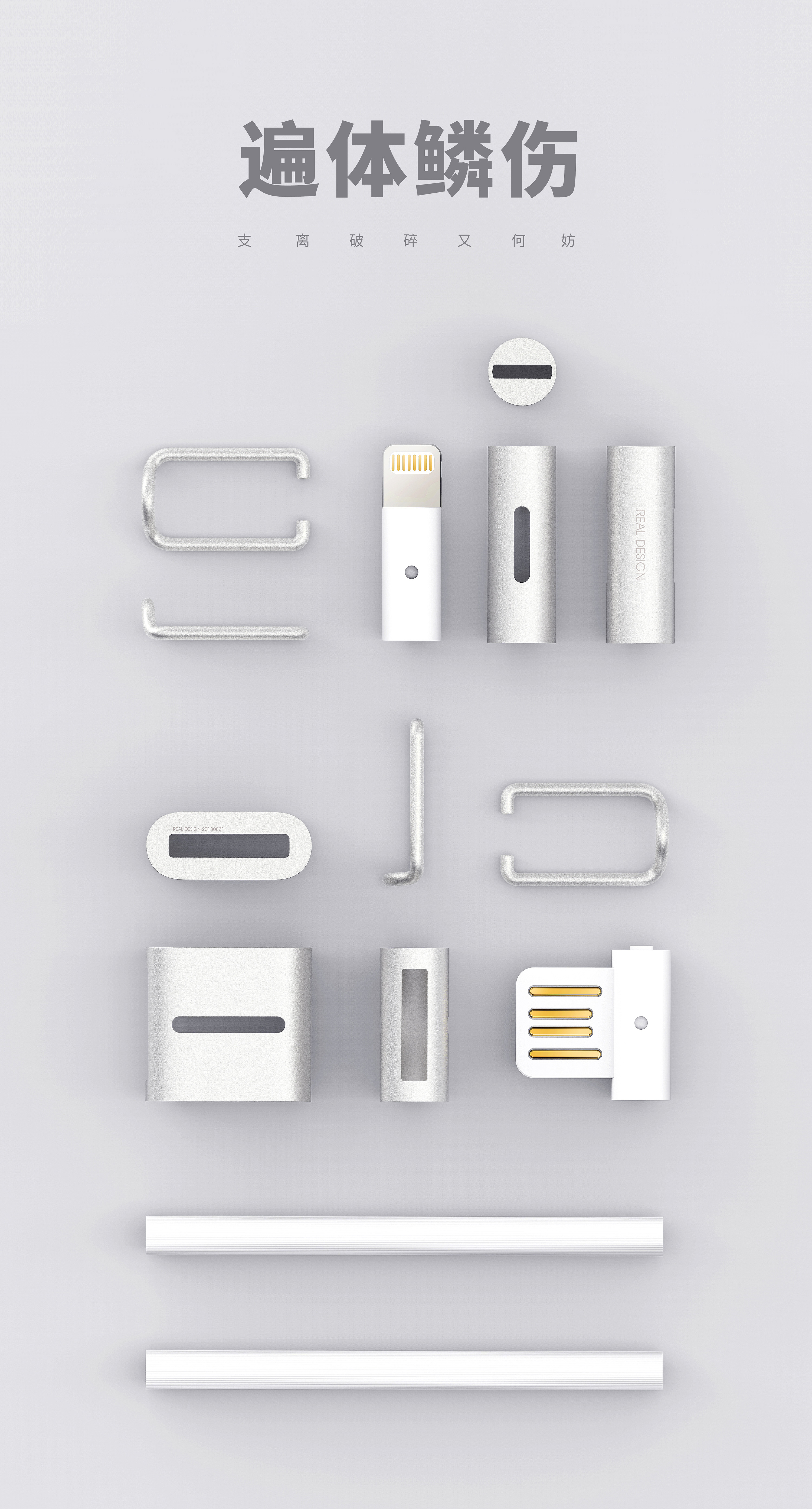 Minimalist，product，data line，Metal，three-dimensional，