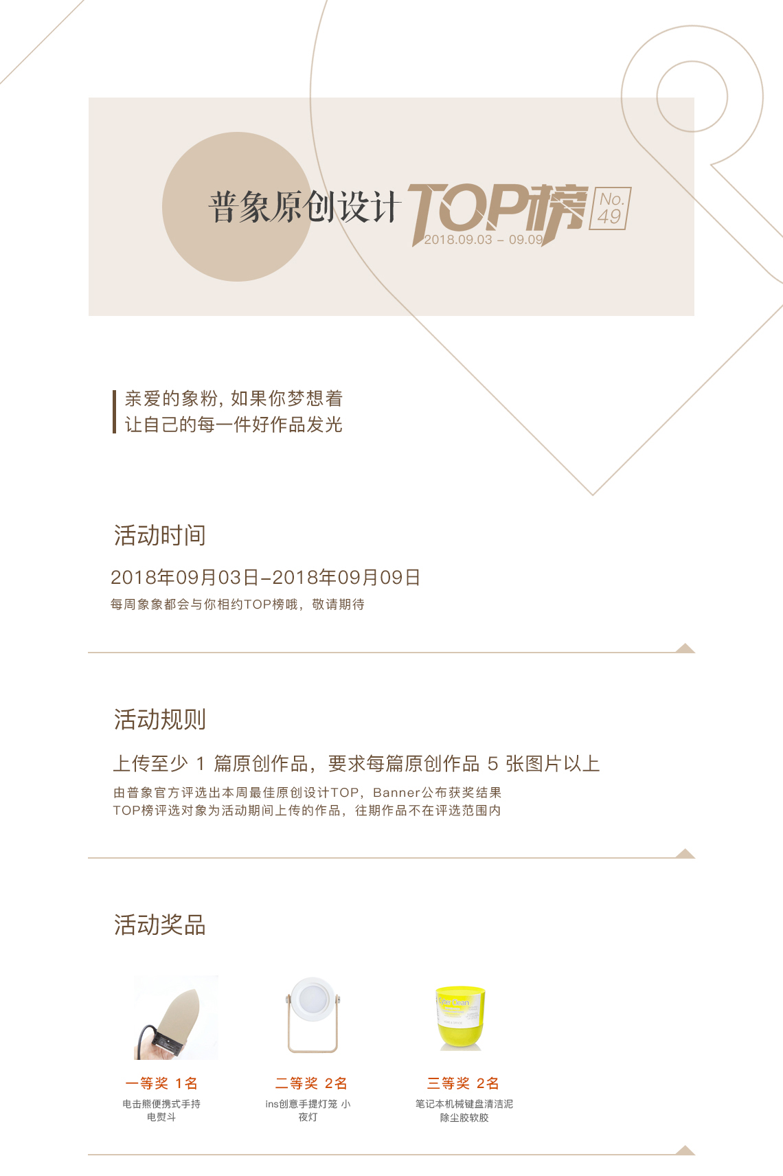 Top list，Activity No. 49，