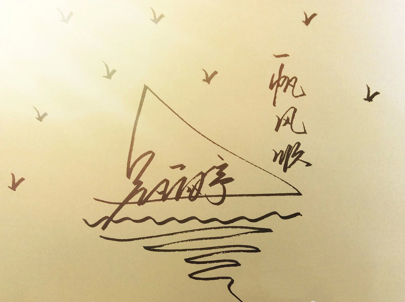 Personal signature，Art signature，A signature，