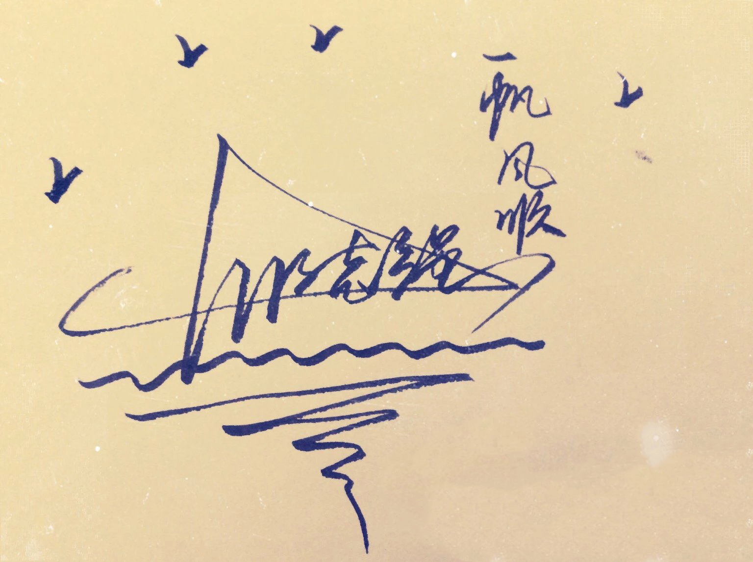 Personal signature，Art signature，A signature，