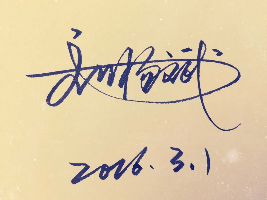 Signature design，Personal signature，Creative design，