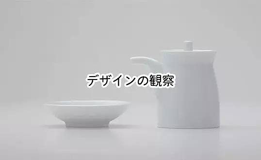 设计大咖，深泽直人，短片，佐藤卓，Design あ，