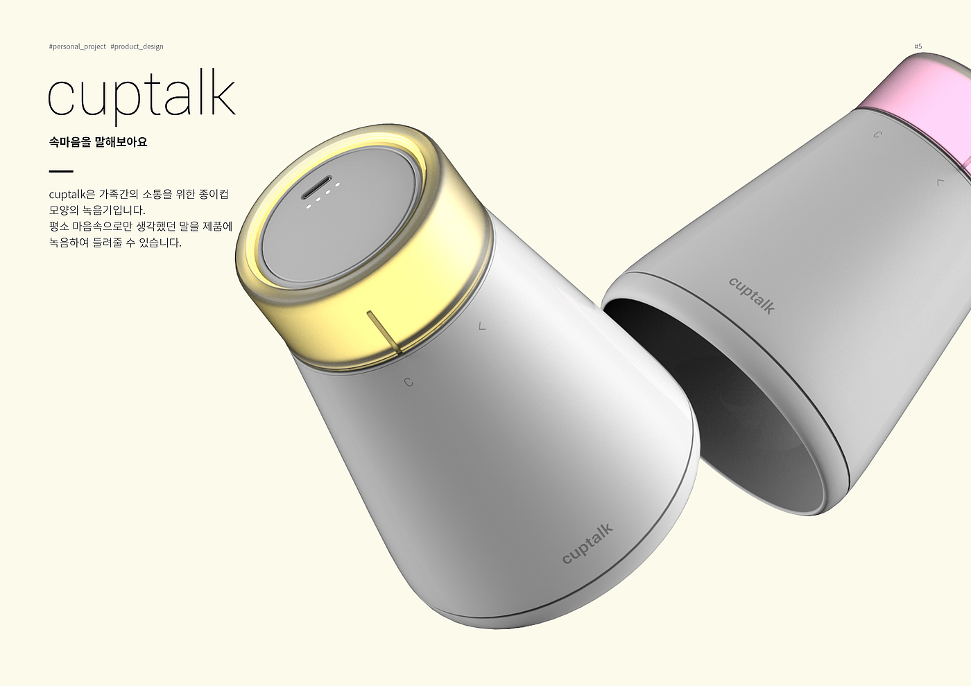 product design，cuptalk，talker ，Light bulb:，Intercom，