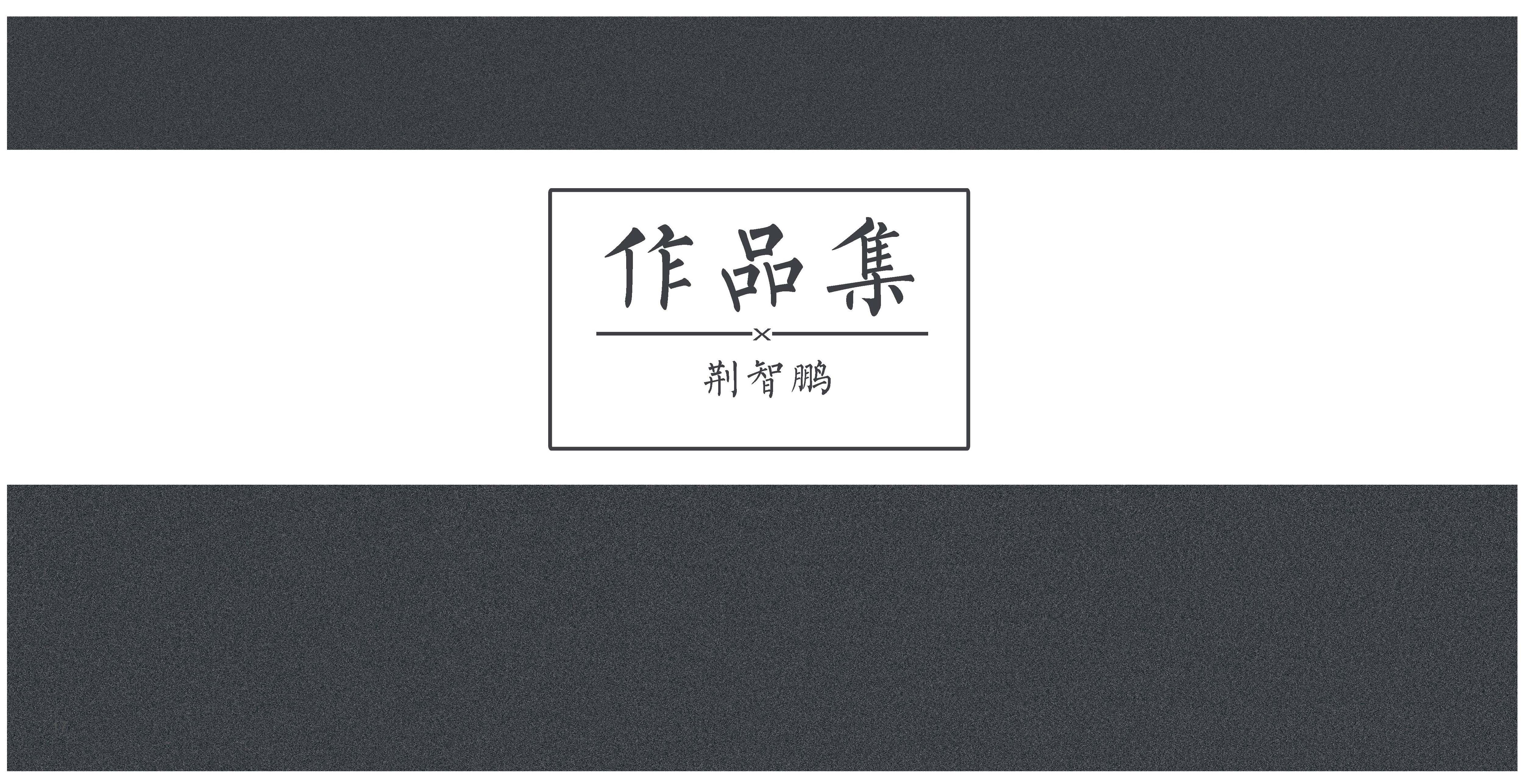 Anthology，Anthology，choose，Personal works collection，Original works collection，Industrial Designer，University works collection，portfolio，