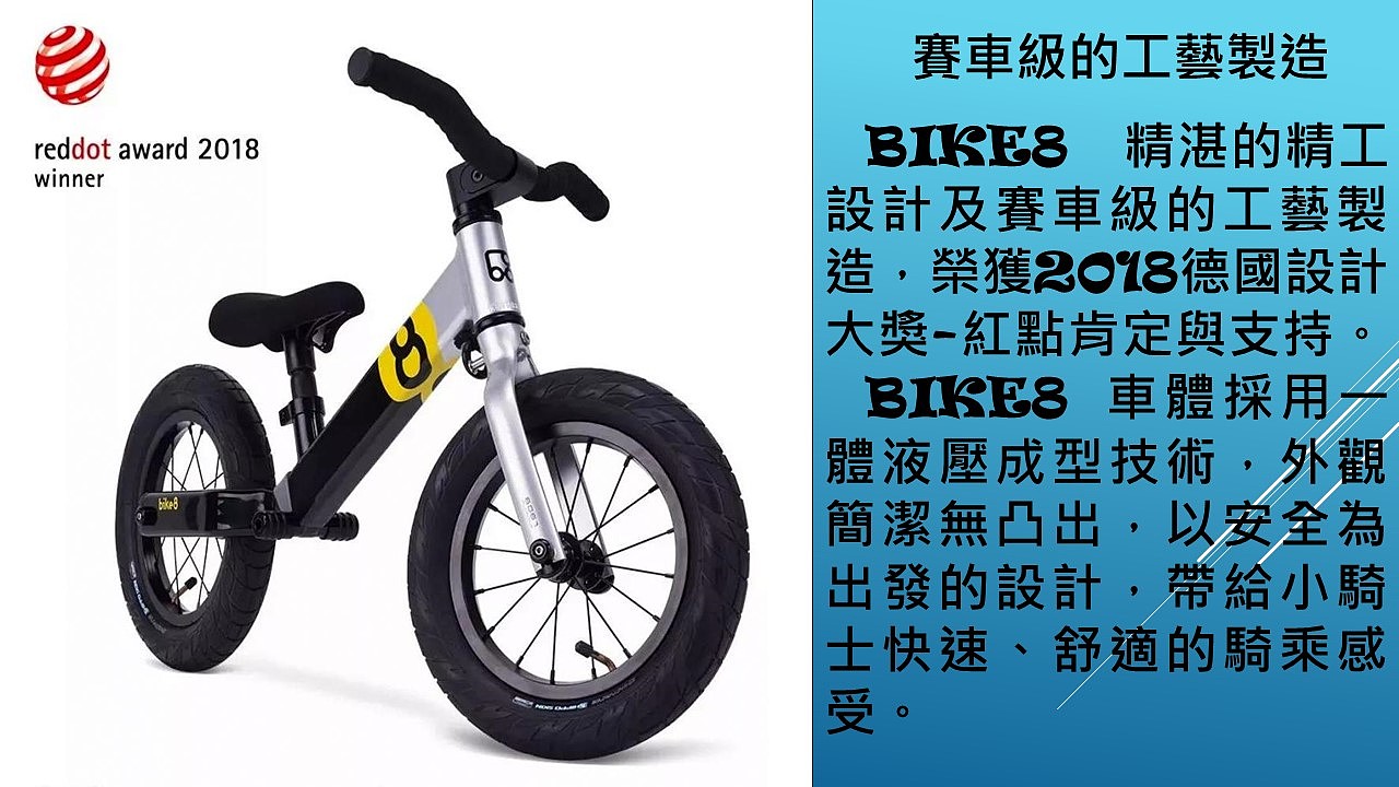 Children bicycle，vehicle，product design，2018 red dot award，