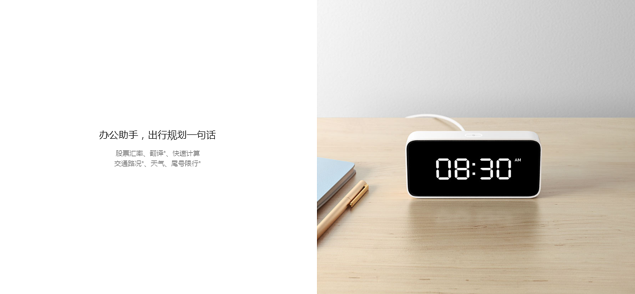 millet，intelligence，alarm clock，product design，