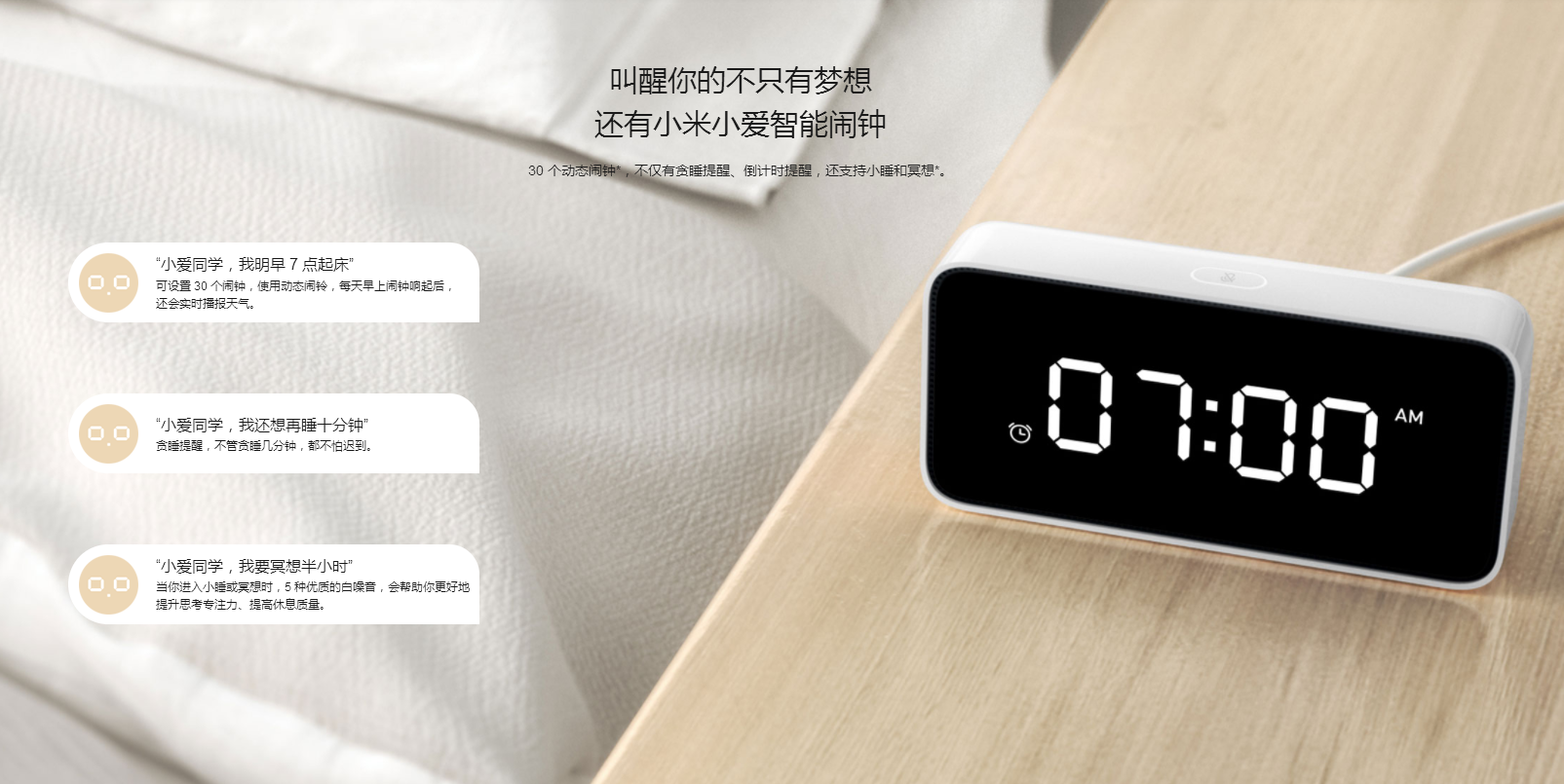 鬧鐘也智能小米小愛智能鬧鐘貼心的生活管家