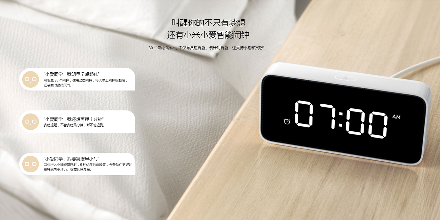 millet，intelligence，alarm clock，product design，