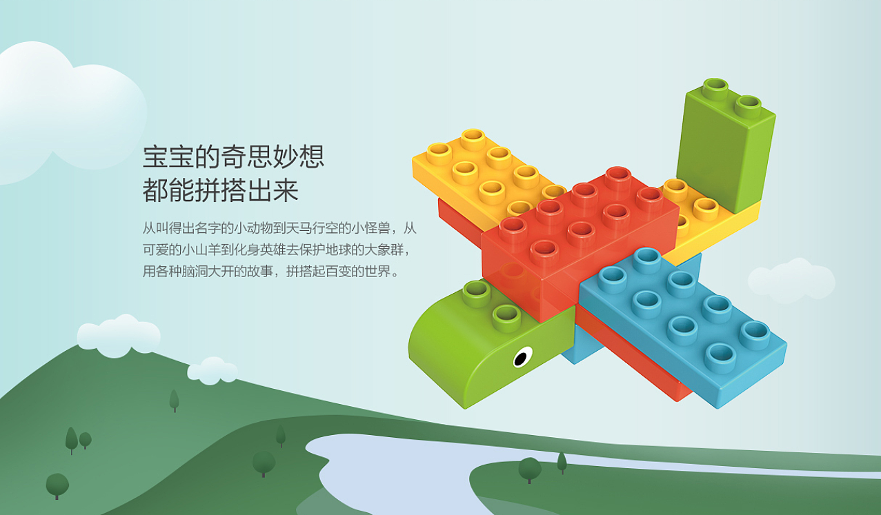 Me Too Movement，Building blocks，Toys，product design，