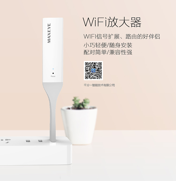 wifi信号放大器，中继器，科技，智能，