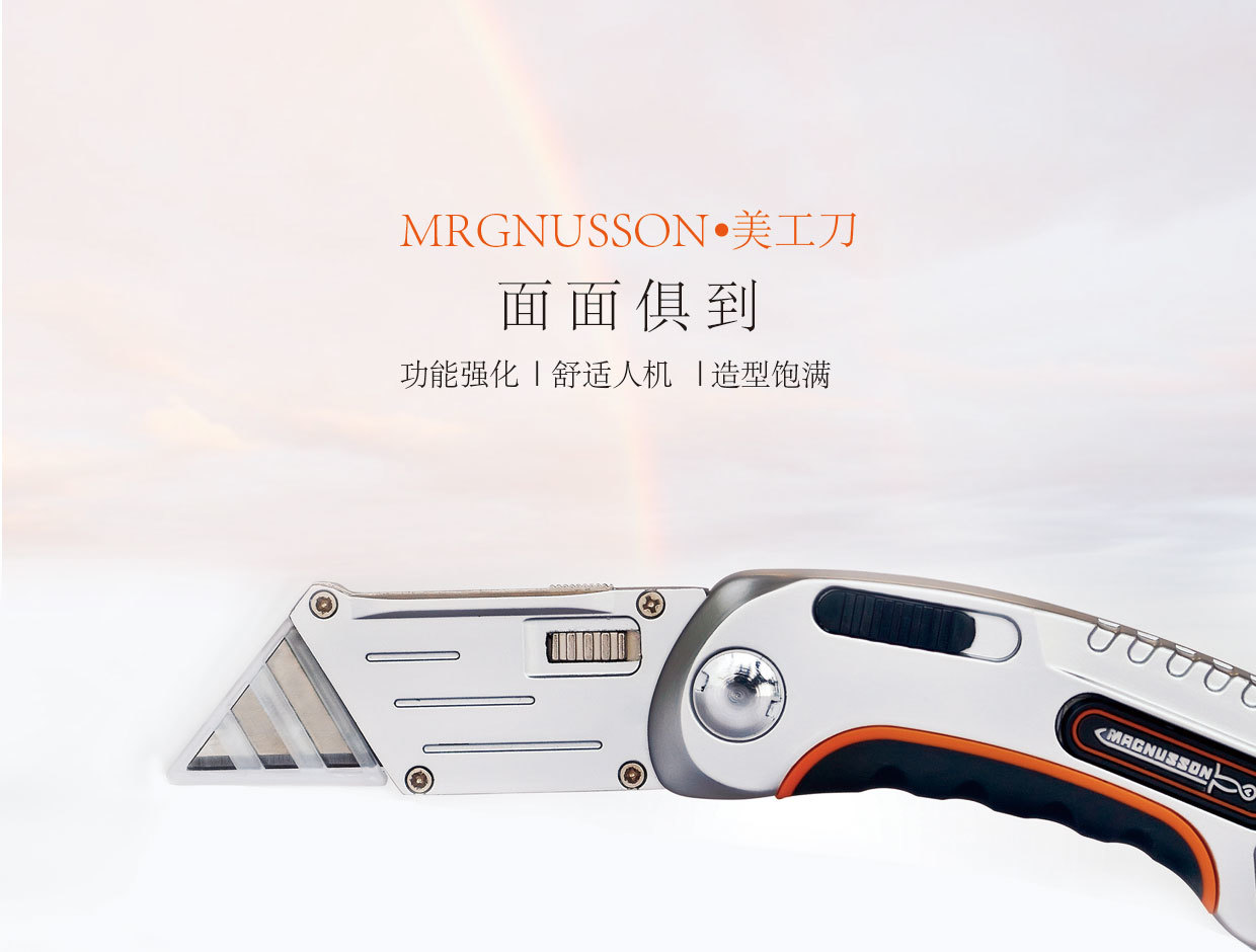 industrial design，Product development，The knife，Tape measure，Product serialization，