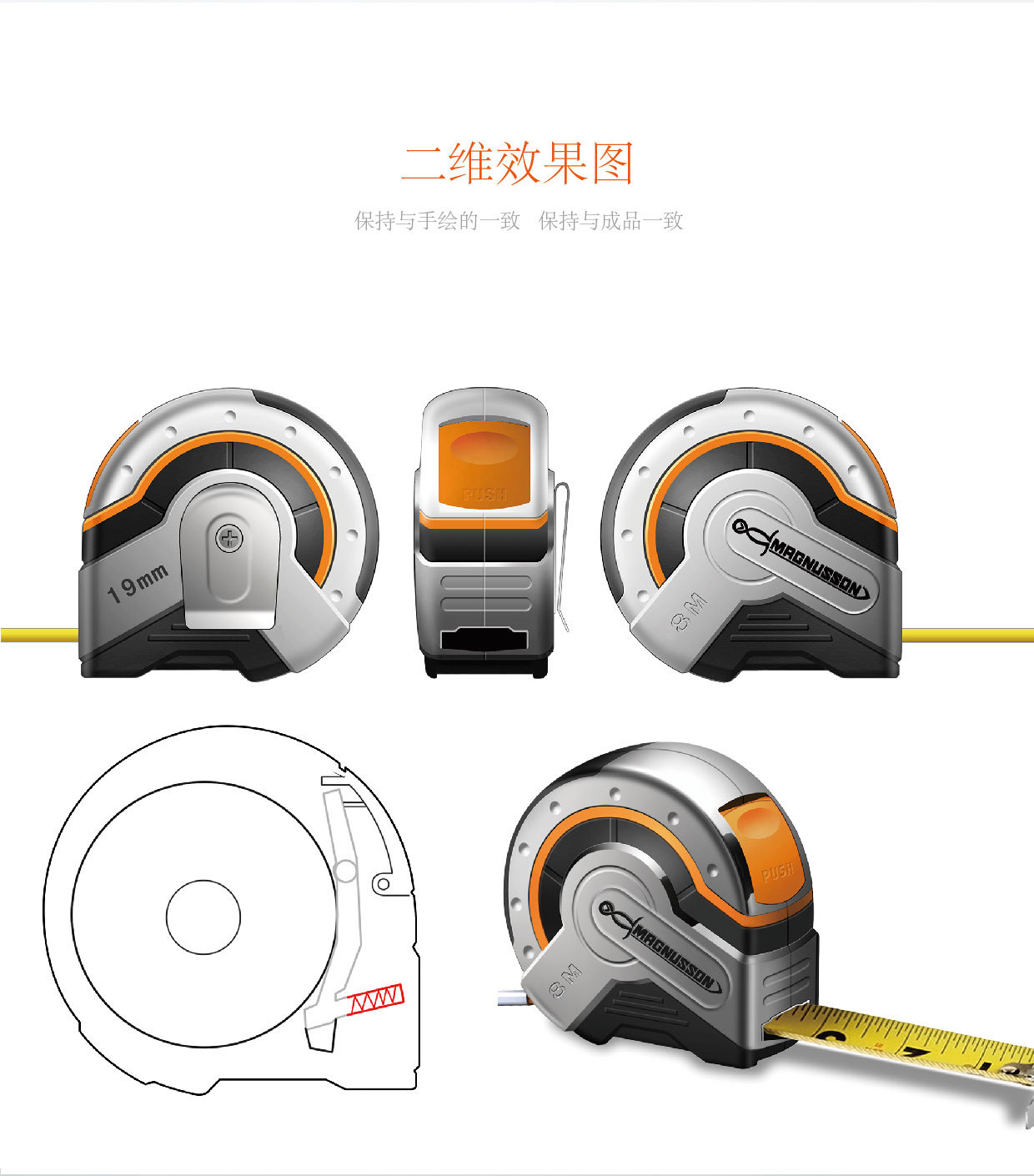 industrial design，Product development，The knife，Tape measure，Product serialization，
