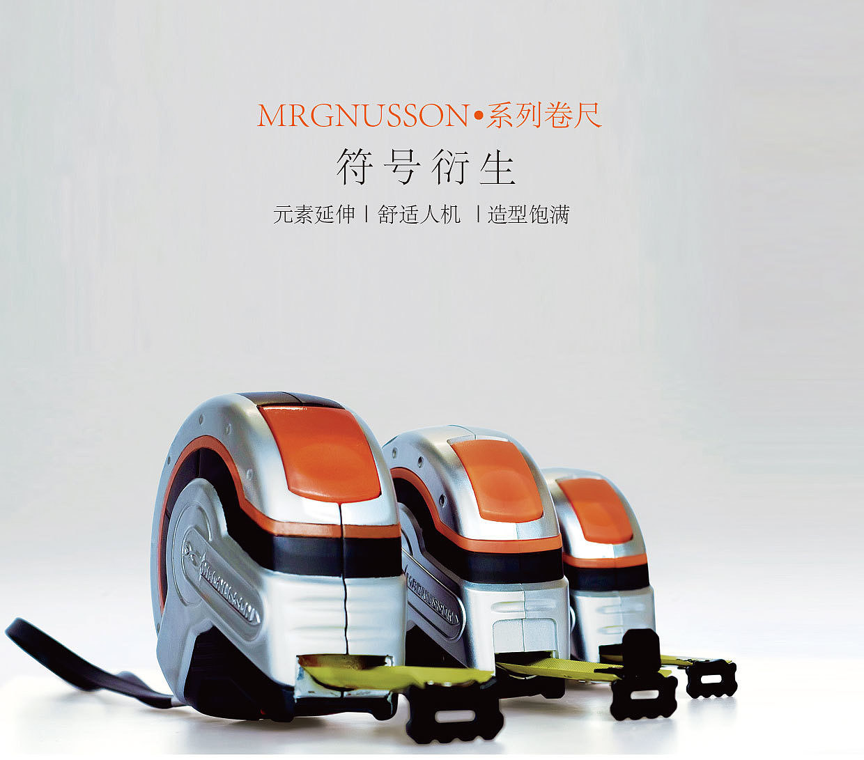 industrial design，Product development，The knife，Tape measure，Product serialization，
