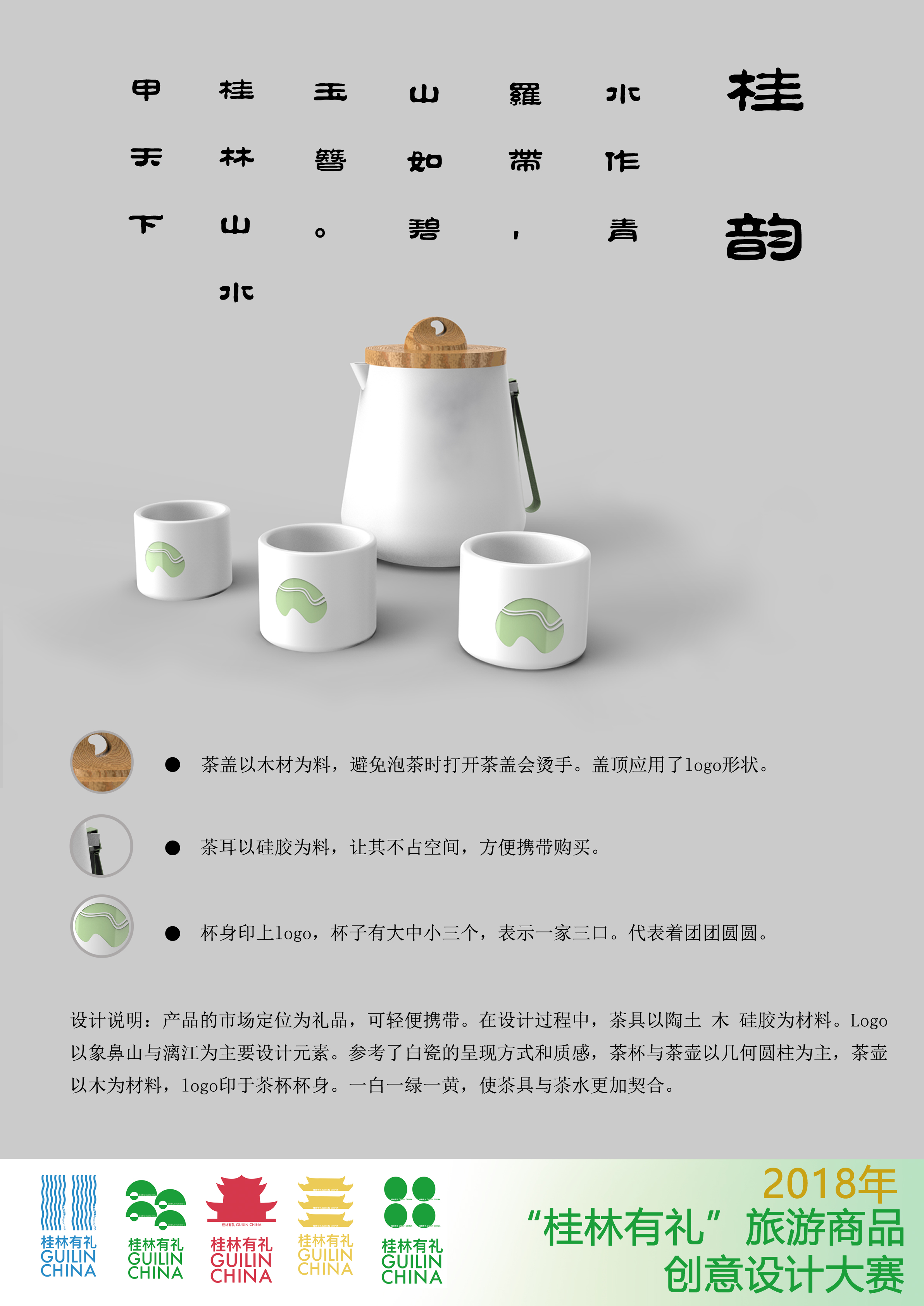 创意茶具设计说明图片