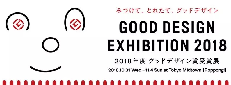 Oriental design Oscar，Good Design，two thousand and eighteen，industrial design，