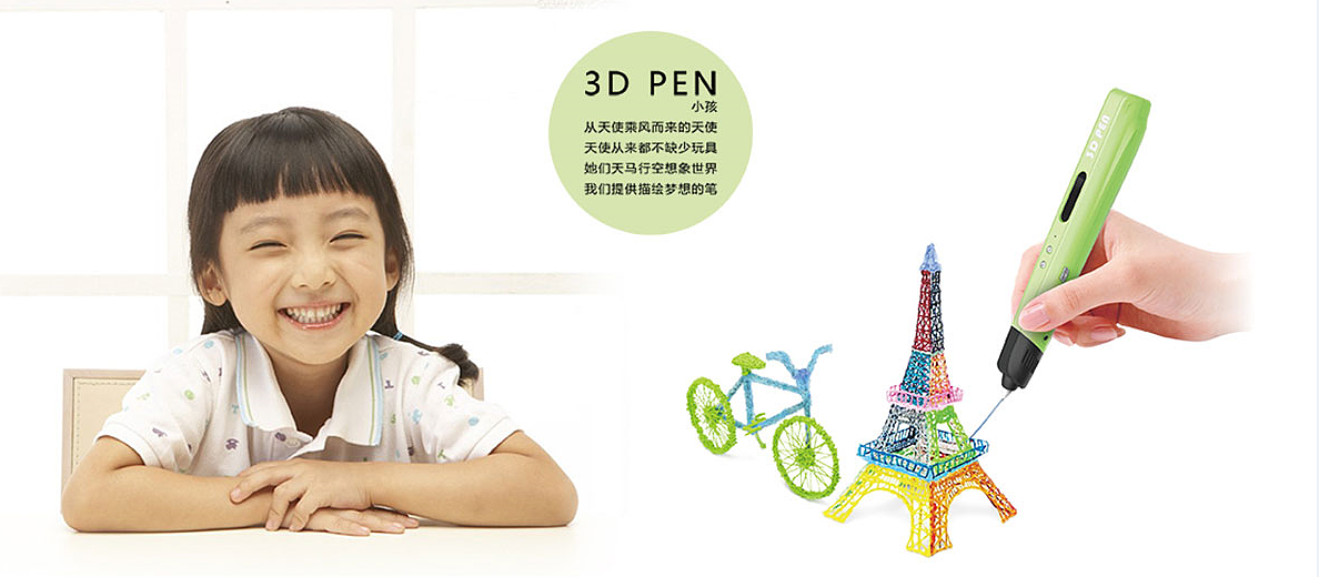 3D打印笔，