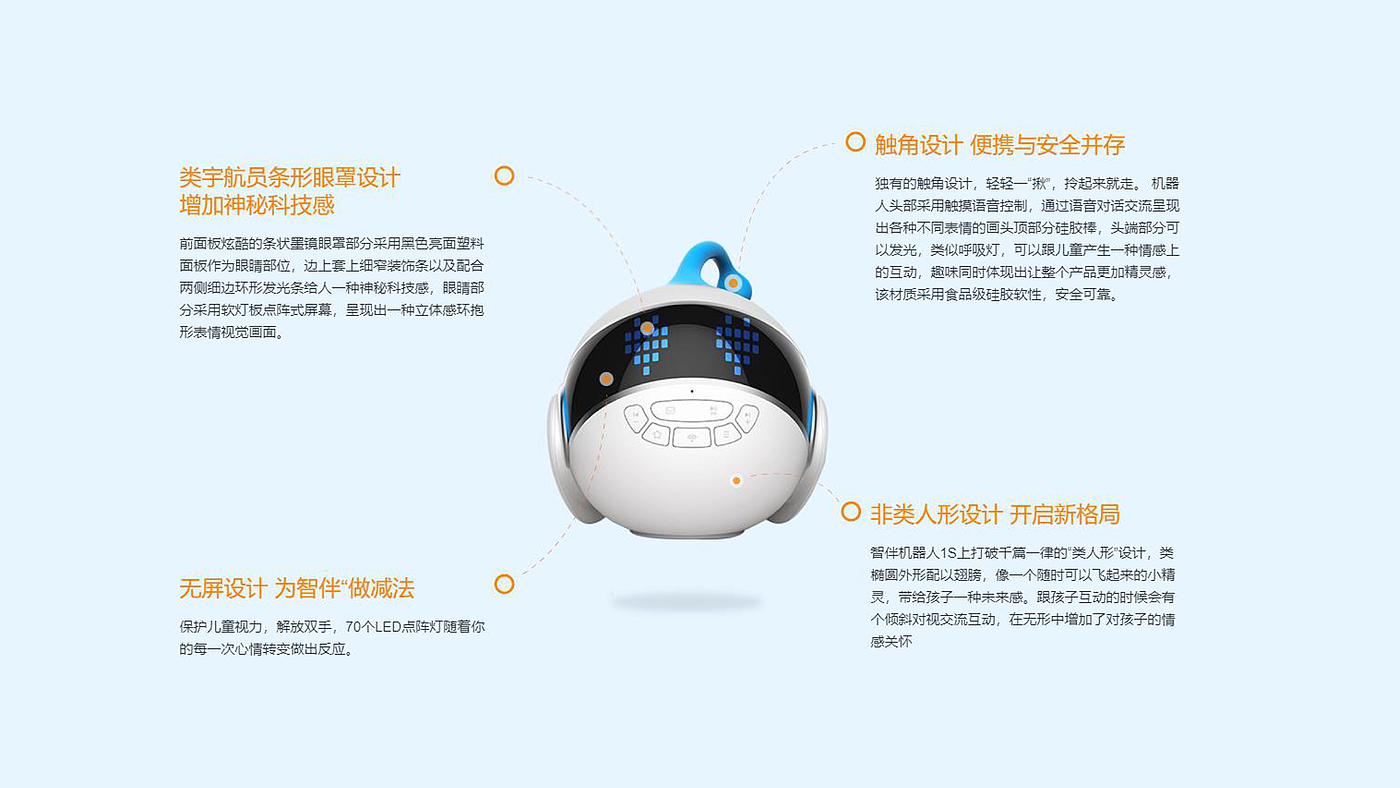 Children's product design，robot，Children's products，intelligent robot，Accompanying products，Aijia industrial design，Appearance design，Product design company，
