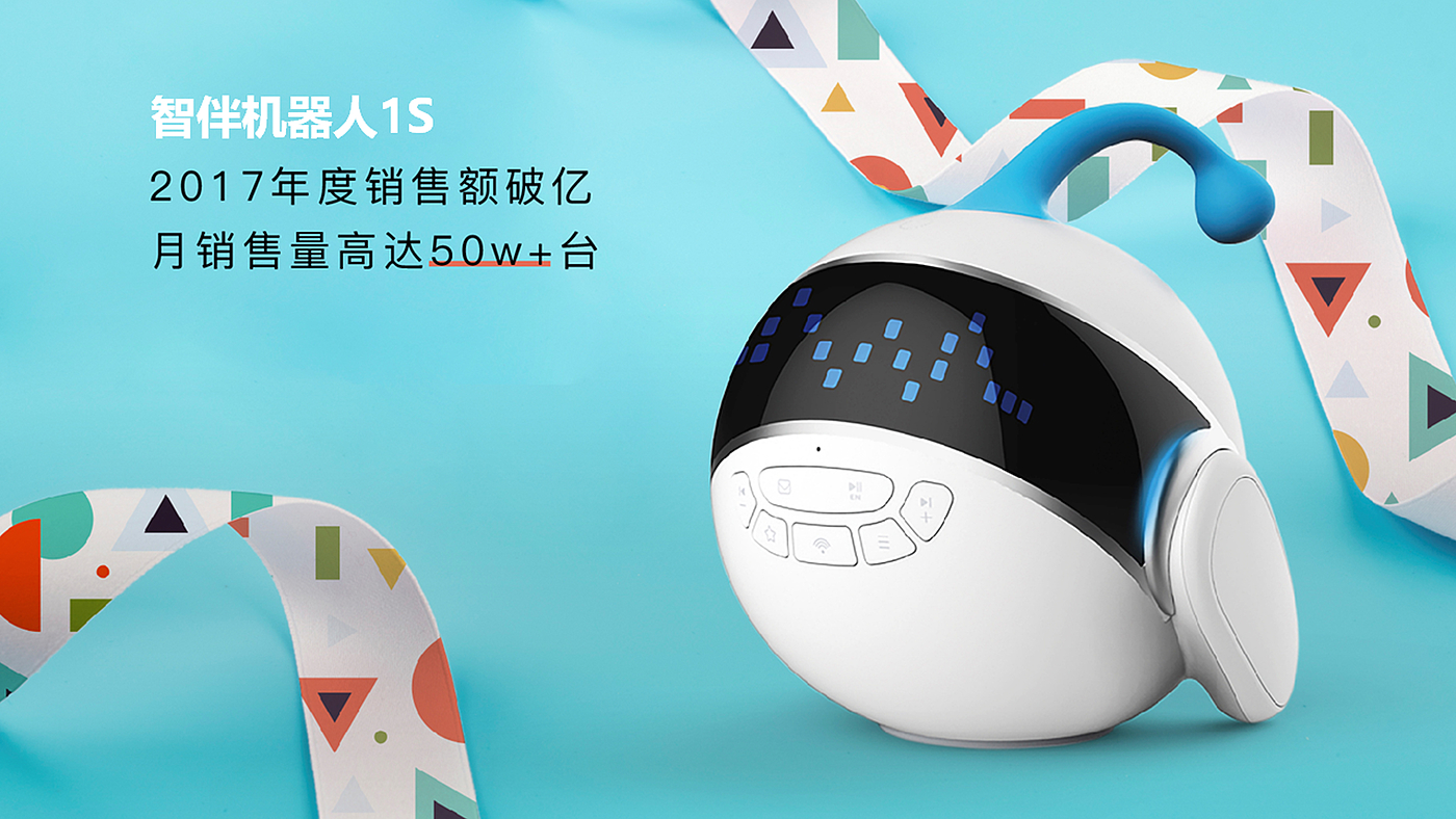 Children's product design，robot，Children's products，intelligent robot，Accompanying products，Aijia industrial design，Appearance design，Product design company，