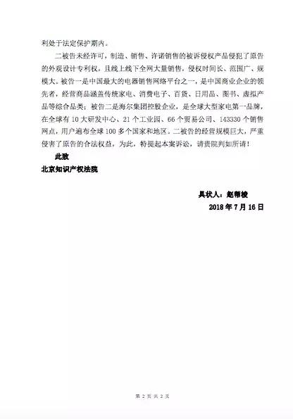 Safeguarding rights，designer，patent，