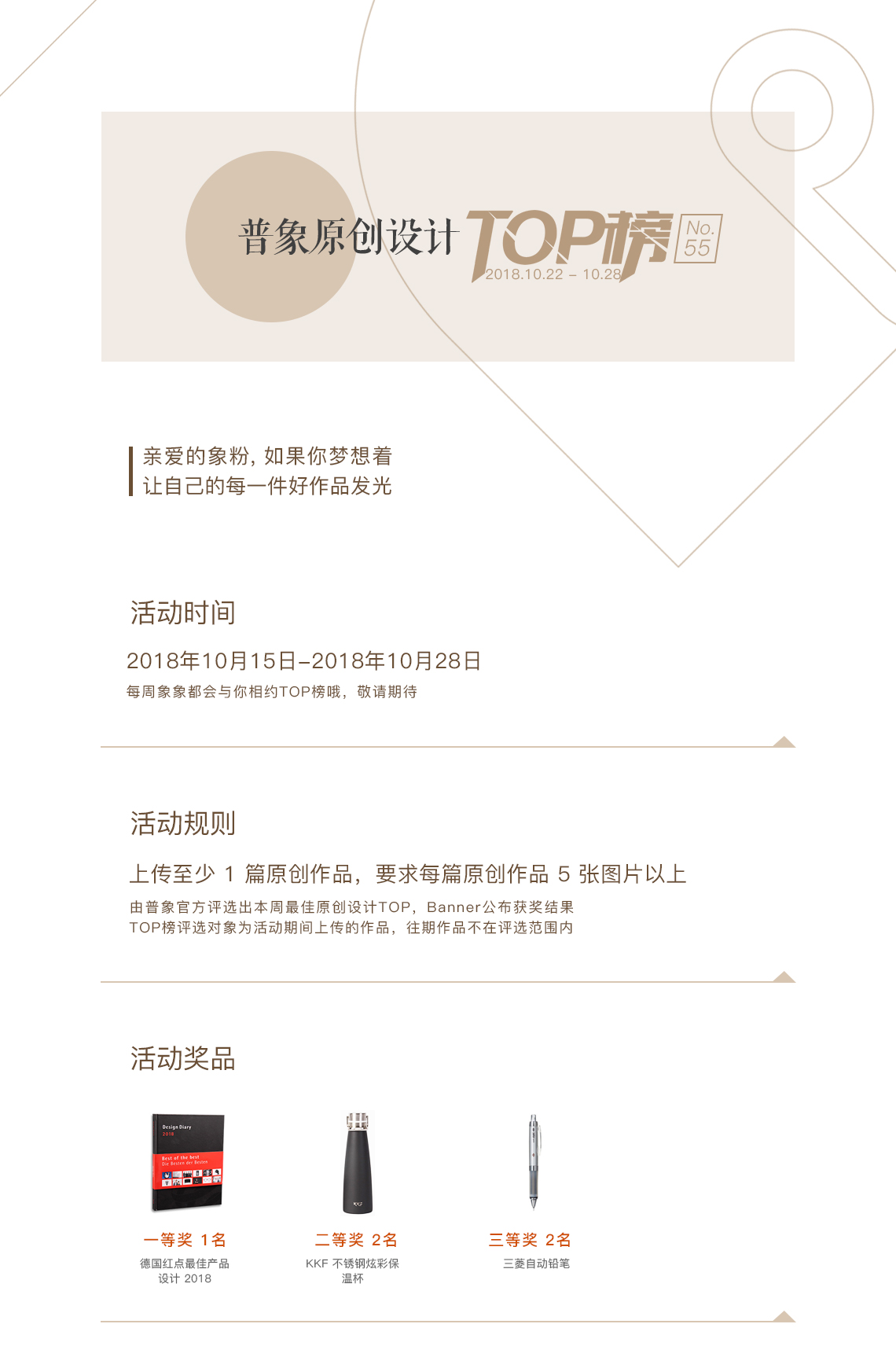 Activity 55，Top list，