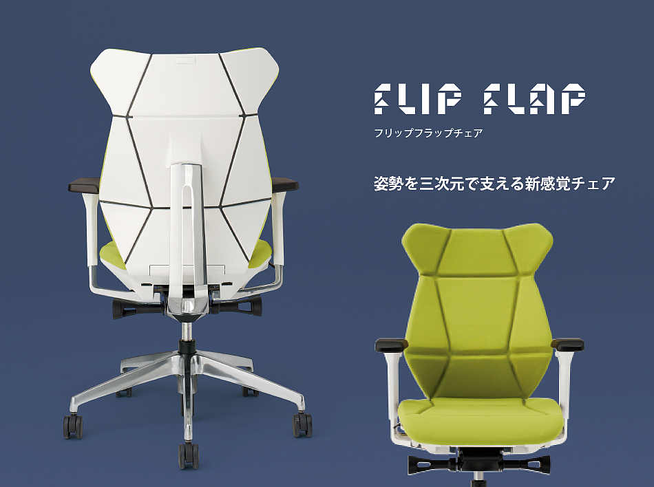 FLIP FLAP，2017 red dot award，Armchair，to work in an office，Seat，