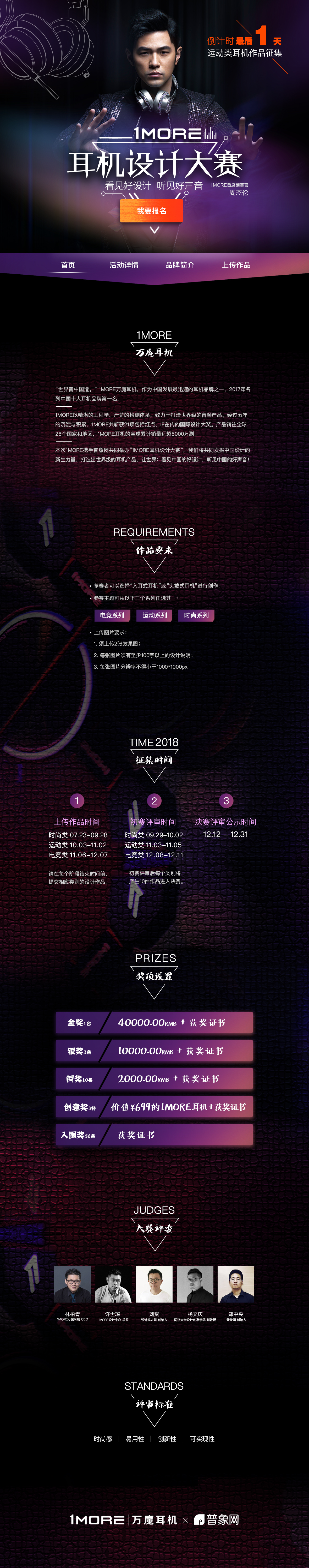 1More headset design competition，count down，