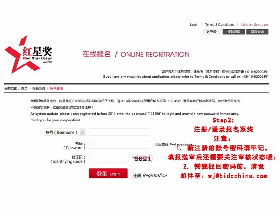 Red Star Award Registration，
