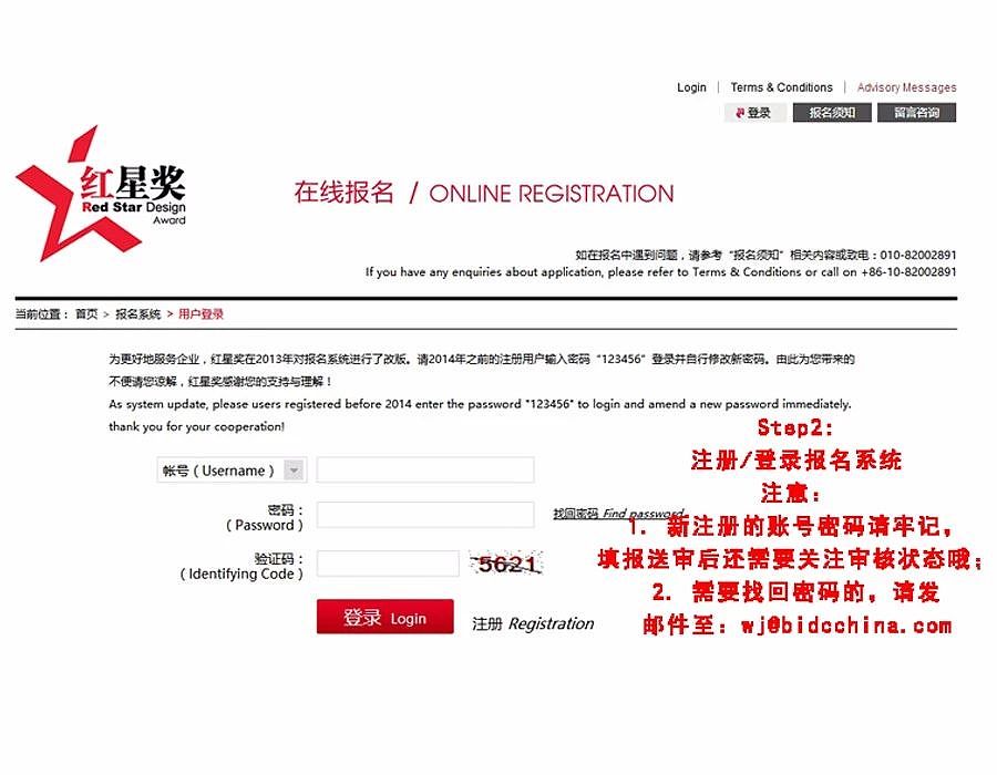 Red Star Award Registration，