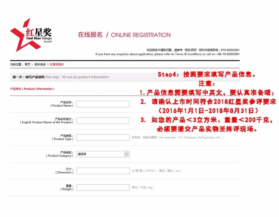 Red Star Award Registration，