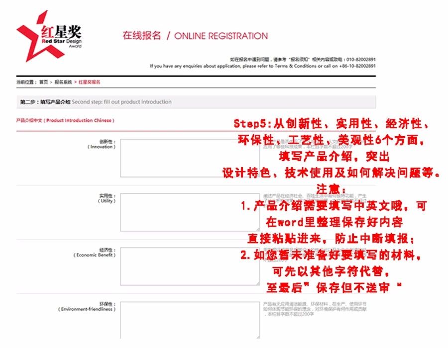 Red Star Award Registration，