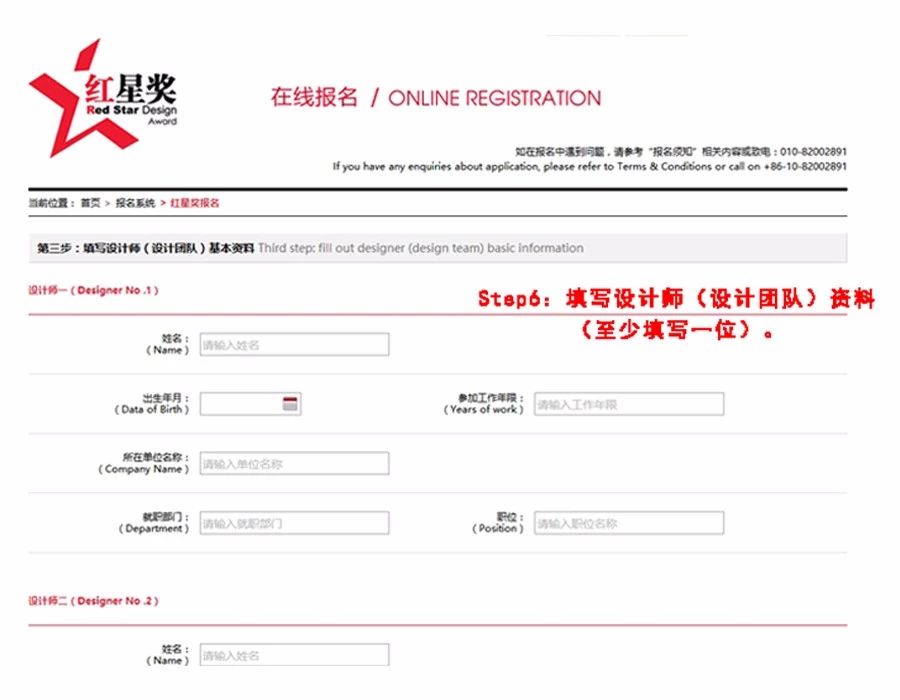 Red Star Award Registration，