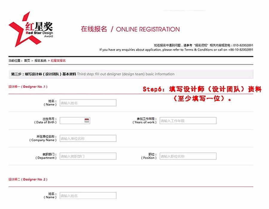 Red Star Award Registration，