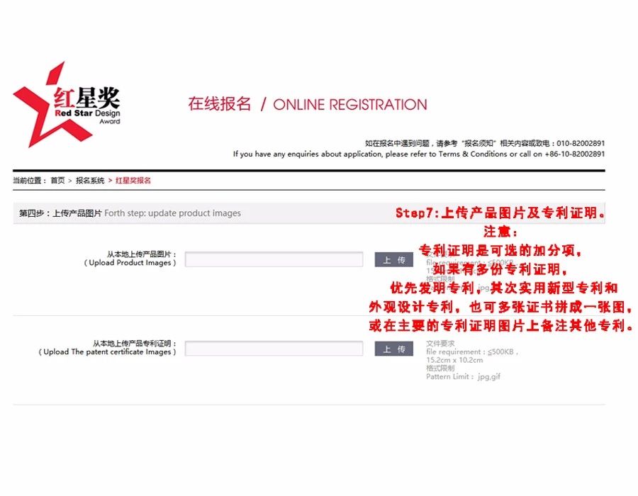 Red Star Award Registration，