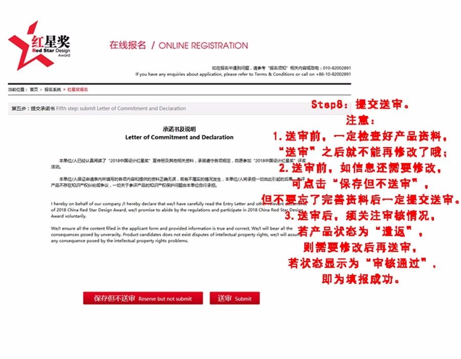 Red Star Award Registration，