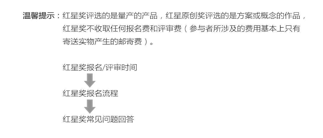 Red Star Award Registration，