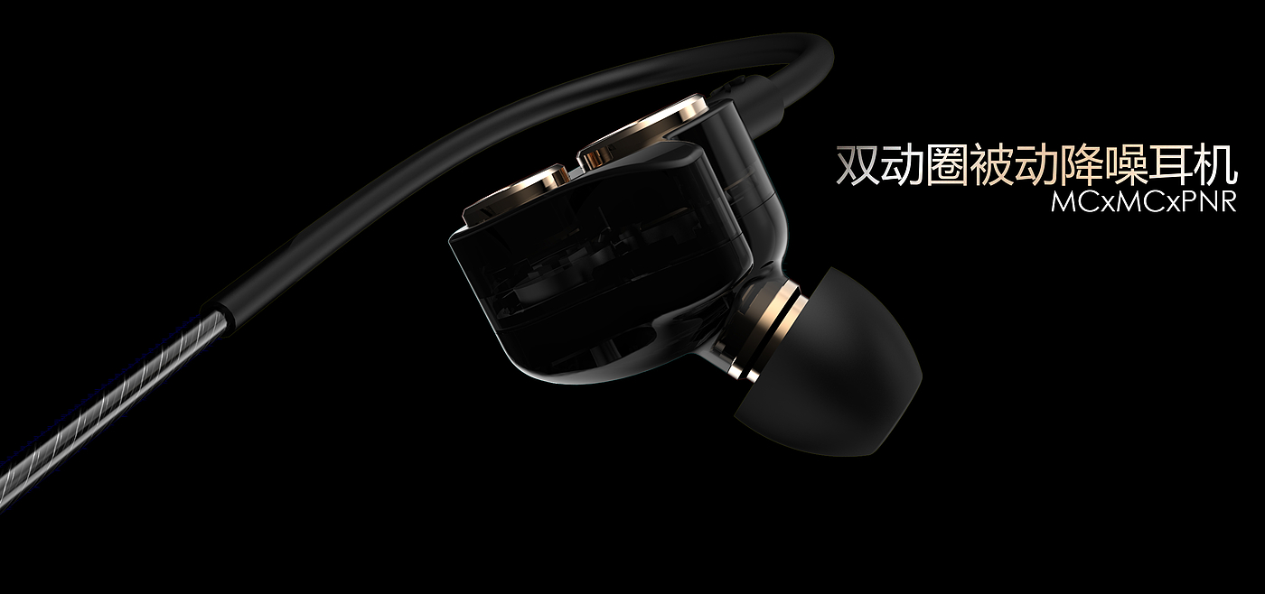 In ear headphones，Passive Noise-Cancelling ，Double moving coil，HiFi headset，supra-aural earphone，Conceptual headset design，