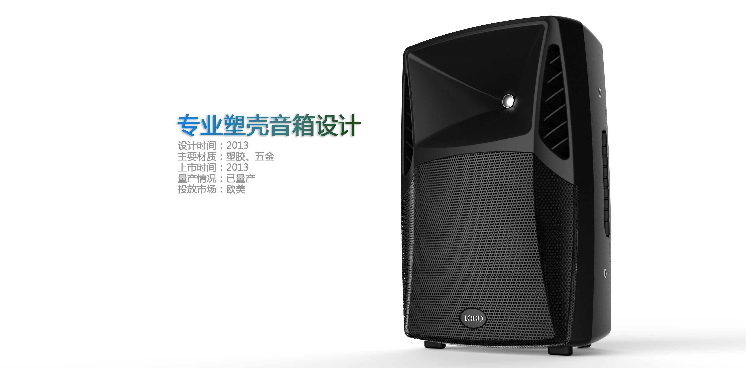 Plastic shell speaker，Speaker design，Outdoor speaker，Stage speaker，Square dance speaker，