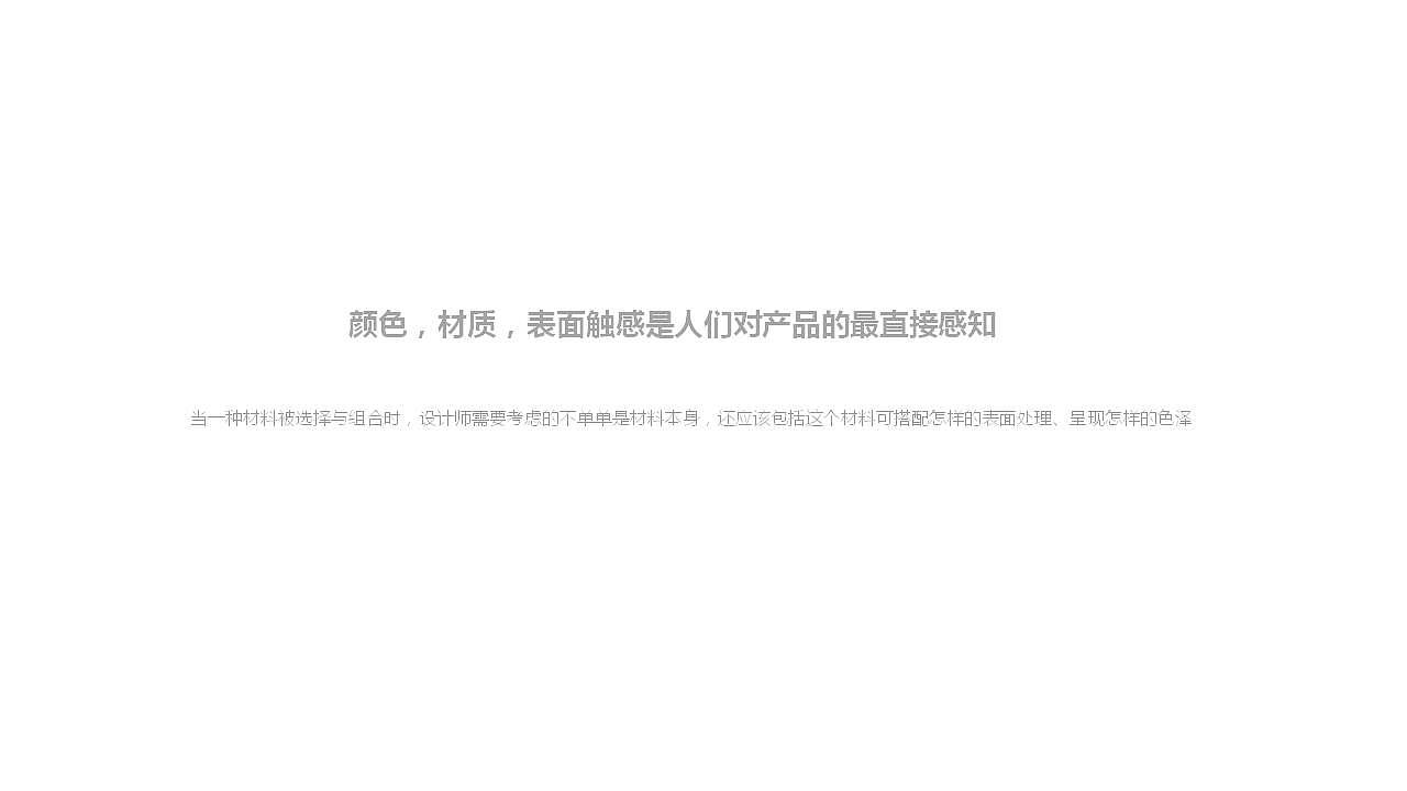 industrial design，product design，Color matching，Color application，