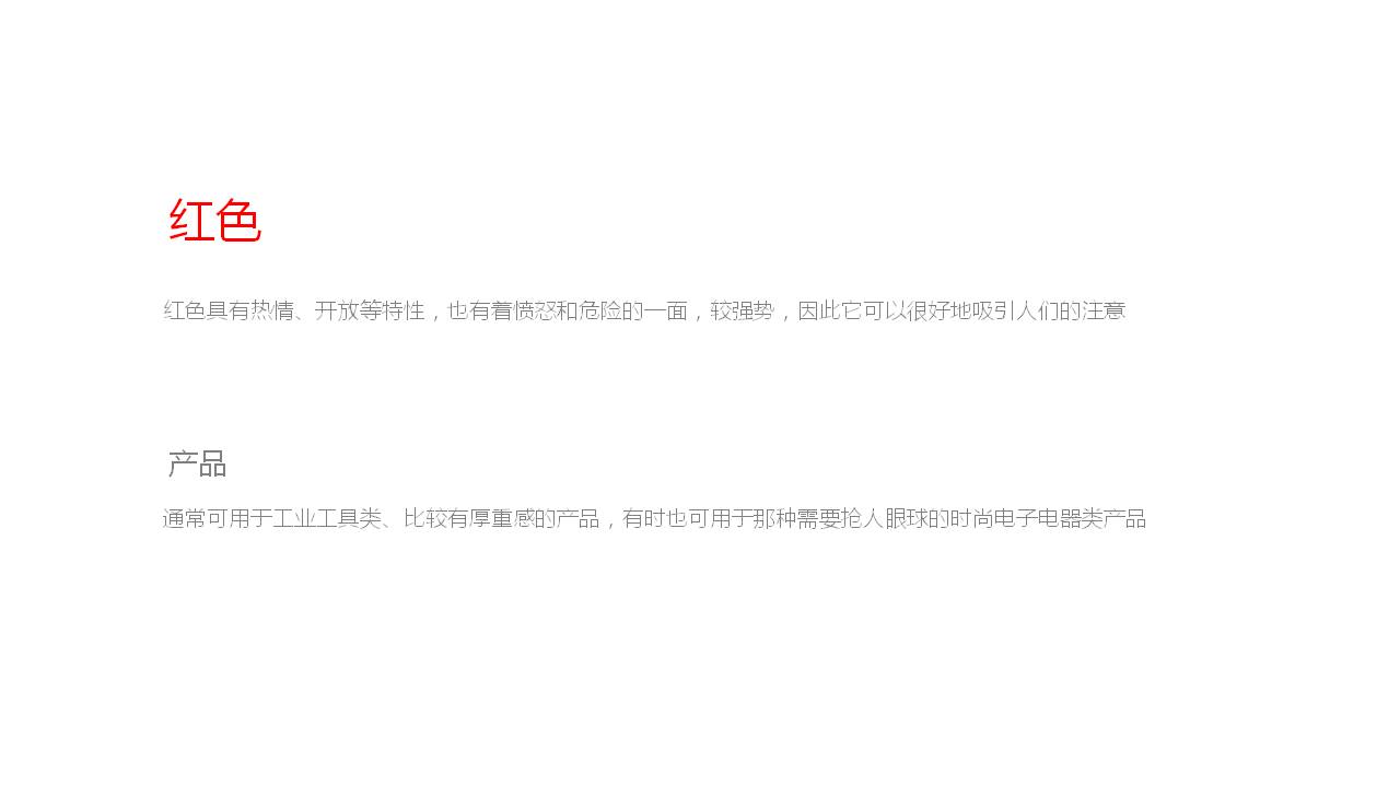 industrial design，product design，Color matching，Color application，